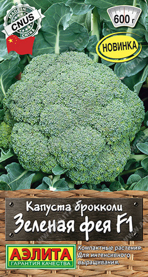 0470A Капуста брокколи Зеленая фея F1 10шт