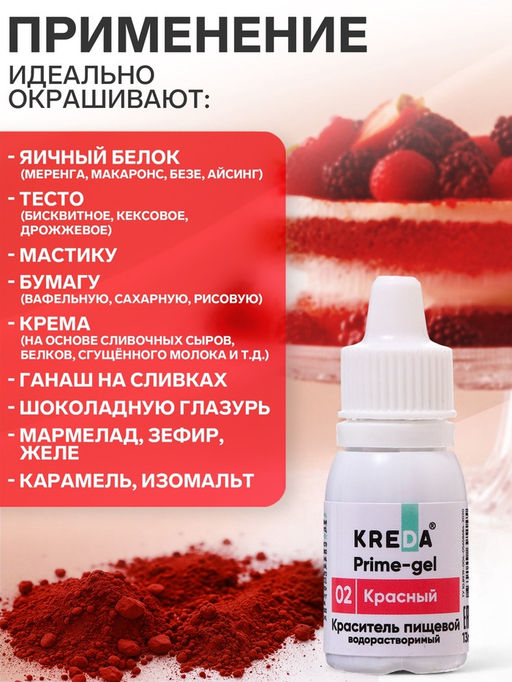 Цена за 3 шт. Краситель пищевой Prime-gel, водорастворимый, красный, 10 мл