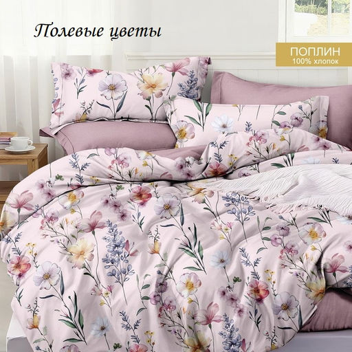Комплект постельного белья Полевые цветы, зима-лето семейный