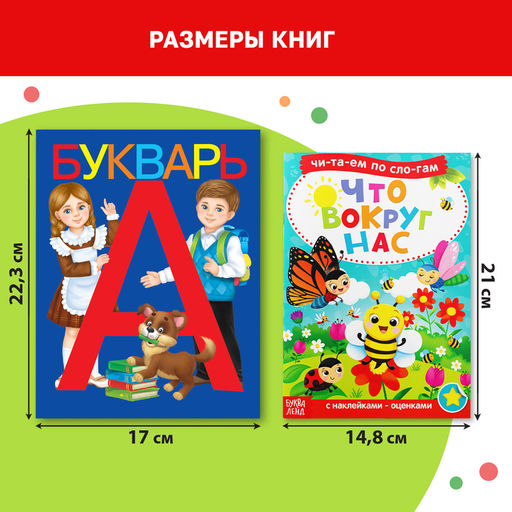 Набор обучающих книг с наклейками 5 шт.,Учимся читать с букварём - Буква-ленд фото 3