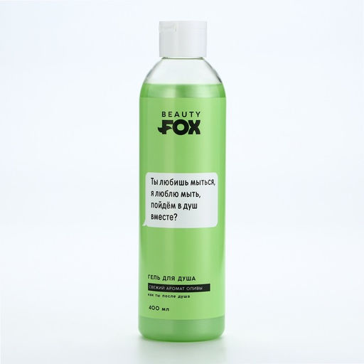РАЗДУВ Гель для душа Ты любишь мыться, 400 мл, олива - Beauty fox фото 2