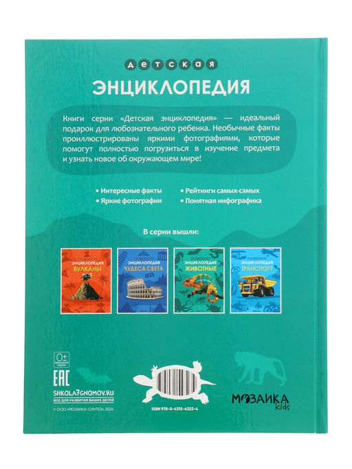 Энциклопедия «Животные»