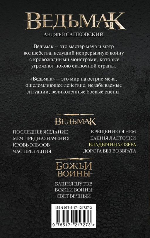 Владычица Озера
