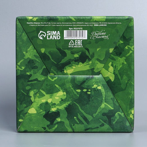 Цена за 2 шт. Коробка подарочная сборная, упаковка, 23 февраля, 15?15?7 см