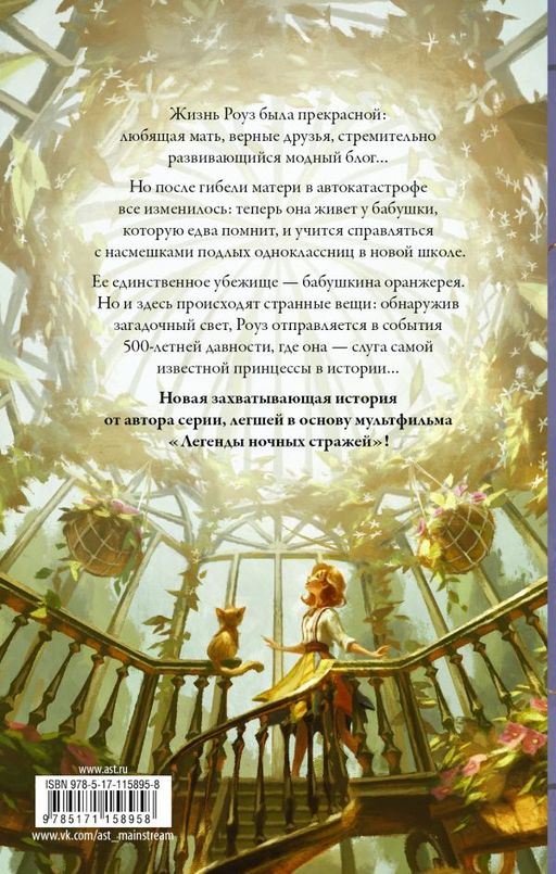 Затерянные во времени. Портал