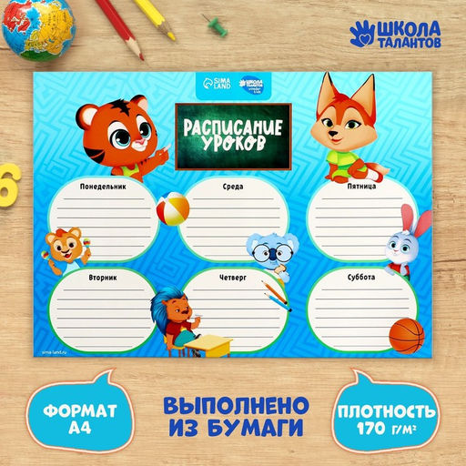 Цена за 20 шт. Расписание уроков «Дружный класс» А4
