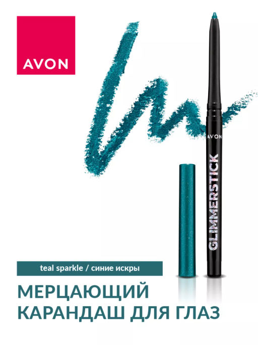 Мерцающий карандаш для глаз Ultra Colour - Avon фото 29