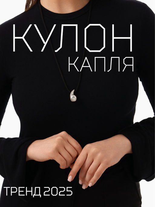 Чокер/кулон на шнурке «Капля» на шнурке, цвет серебро