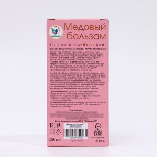 Медовый бальзам алтайский женский С 8 Марта, 250 мл