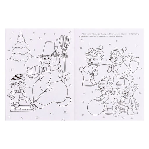 Цена за 4 шт. Раскраска Два снеговика, 16 стр.