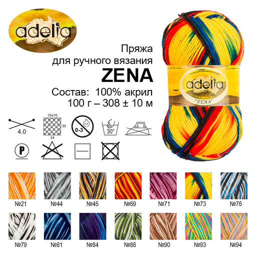 Пряжа ADELIA ZENA 100% акрил 5 шт. х 100 г 308 м  10 м