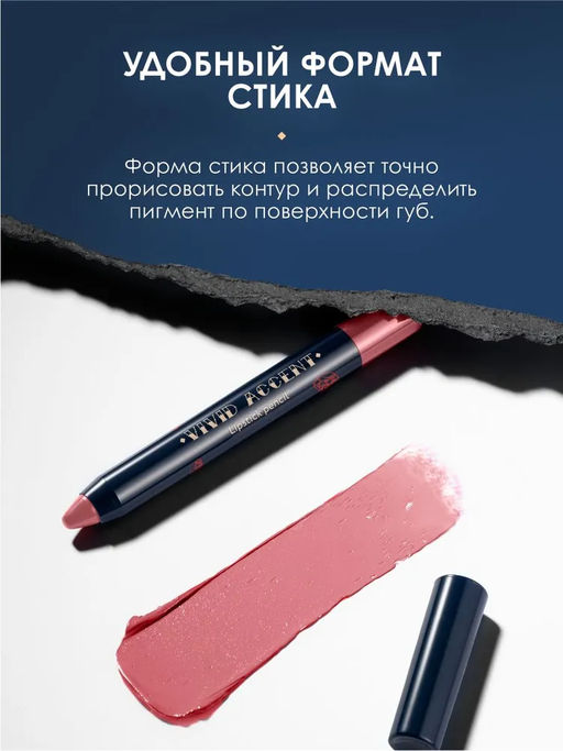 КАРАНДАШ-ПОМАДА ДЛЯ ГУБ VIVID ACCENT МАРКИ SHU №462 пыльный розовый  фото 3