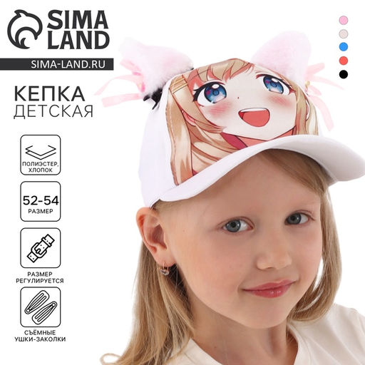 Кепка детская Котик, аниме, с ушками, р-р 52-54, 5-7 лет
