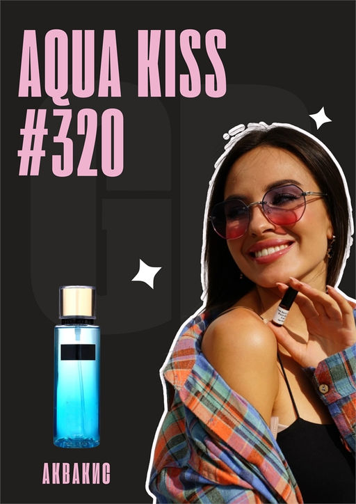 Масляные духи по мотивам аромата Victoria Secret / Aqua Kiss