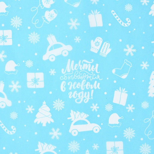 Цена за 20 шт. Упаковочная бумага на Новый год тишью Мечты сбываются, 50 х 70 см - Дарите счастье фото 2