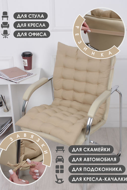 Подушка на стул со спинкой матрас подушка для кресла, 85х42х5 см на резинке и с завязками - Bio-line фото 17