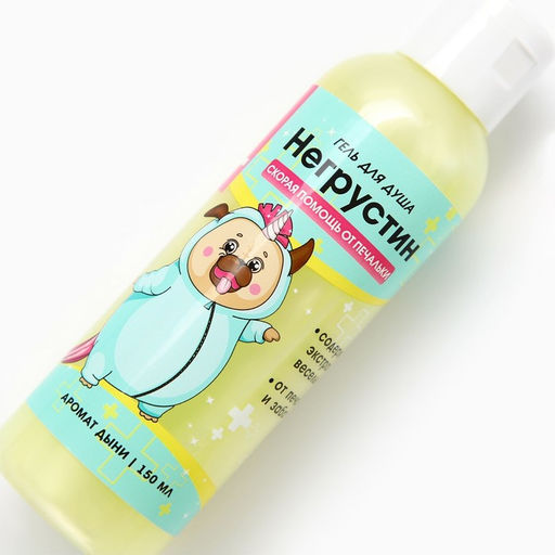 Гель для душа Негрустин, 150 мл, аромат дыни, Beauty Fox  фото 4