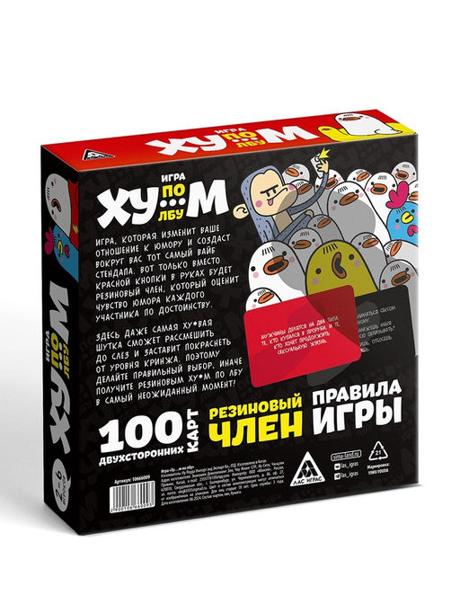 Настольная игра «Ху…м по лбу», 100 карт, игрушка, 18+