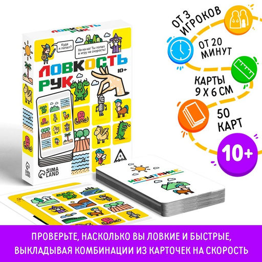 Карточная игра на скорость Ловкость рук, 50 карт, 10+ - Лас играс фото 5