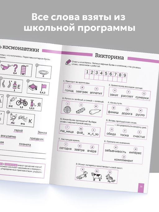 Тренажёр "Словарные слова", 52 страницы