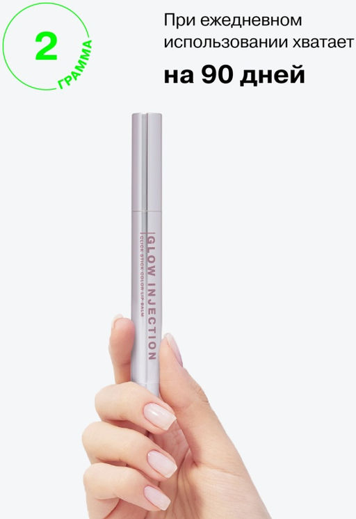 Influence Beauty Бальзам-стик для губ Glow Injection тон 09 холодный розовый нюд