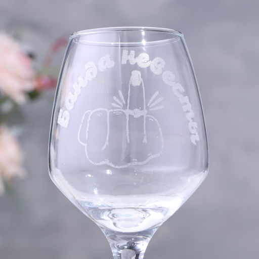 Бокал для вина Банда невесты гравировка, 350 мл 9273722 - Simaland фото 4