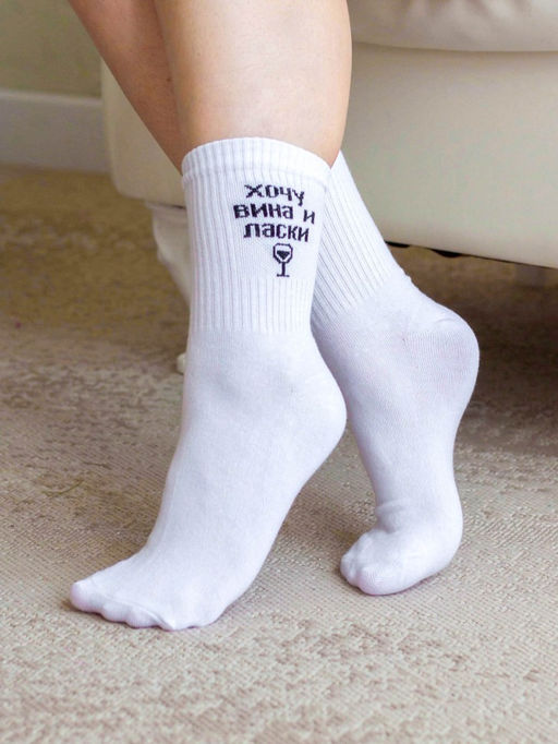 Носки женские iLikeGift "Хочу вина и ласки", р. 35-40