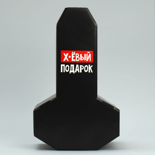 Коробка подарочная сборная фигурная, упаковка, «Нормальный подарок», 18×30×10 см