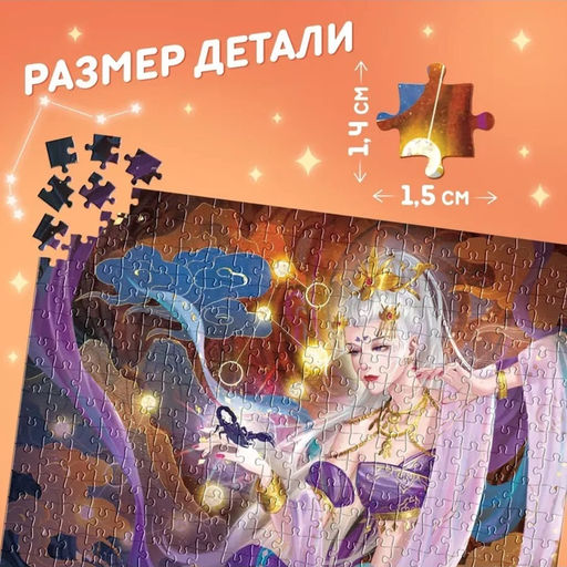 Цена за 2 шт. Пазл в тубусе «Притягательный скорпион», 300 деталей