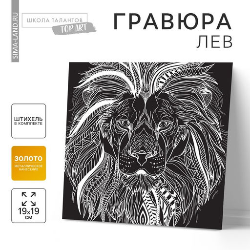 Цена за 4 шт. Гравюра «Лев»