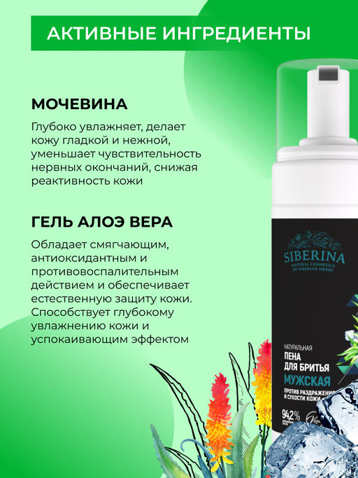 Пена для бритья Против раздражения и сухости кожи - Siberina фото 5