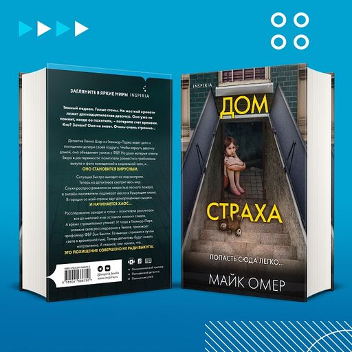 Дом страха - Эксмо фото 7