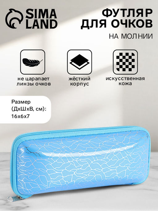 Футляр для очков на молнии, с серебристым принтом, размер 16?6?7 см, чёрный