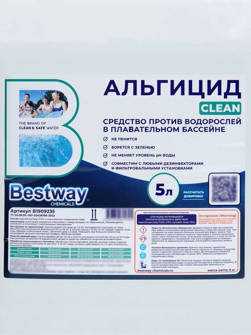 Альгицид Clean непенящийся, для уничтожения водорослей в бассейнах, 5 л B1909235