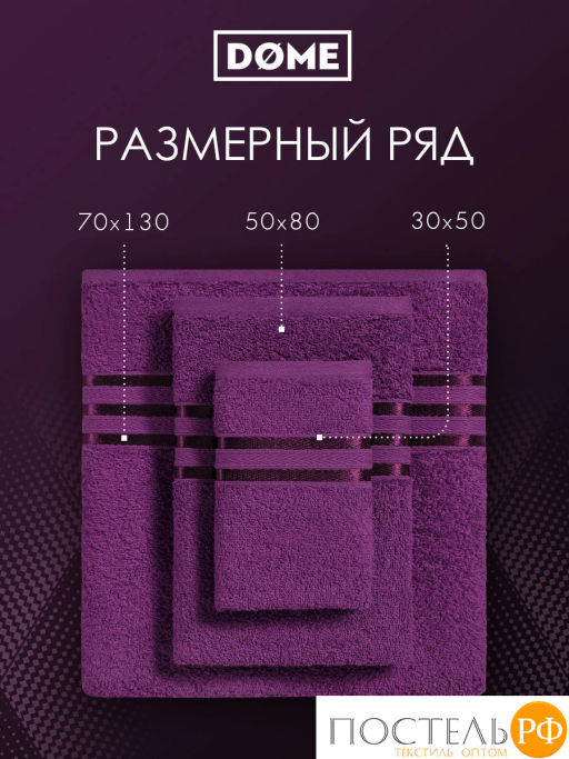 DOME ГАРМОНИКА пурпур Полотенце 50x80, 1 пр, 100% хл, 440 г/м2  фото 3