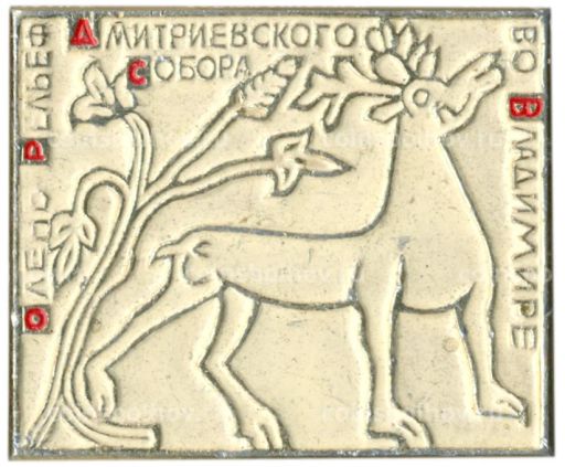 Значок Барельеф Дмитриевского собора во Владимире