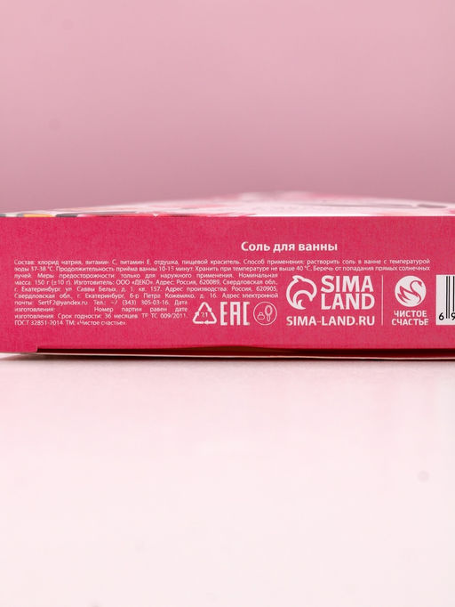 Цена за 2 шт. Соль для ванны «Только для тебя», 150 г, аромат французской ванили, Чистое счастье