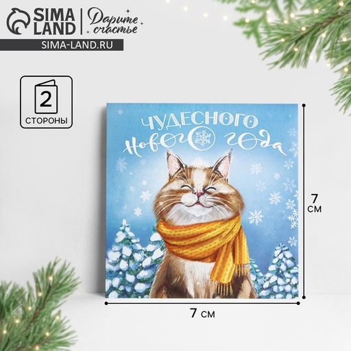 Цена за 20 шт. Открытка-мини С Новым годом, 7?7 см