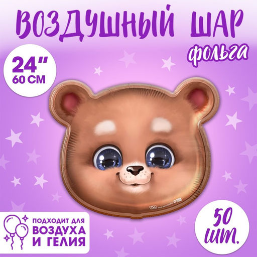 Воздушные шары фольгированные 24" «Мишка», 50 шт.