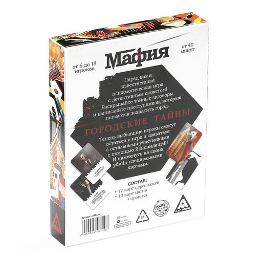 Настольная игра Мафия, 27 карт - Лас Играс фото 6