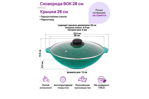 Сковорода ВОК 28 см 3 л ГАРМОНИЯ ВКУСА Изумруд С КРЫШКОЙ ф28, 33,5*29,5*13,5 см - Elan gallery фото 2
