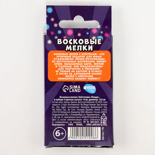 Восковые мелки - карандаши с блёстками «Панда», 6 цветов