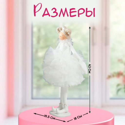 Интерьерная кукла текстильная «Принцесса в белом наряде, с сердцем», 43×18×19.5 см