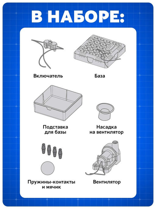 Электронный конструктор Мини-Аэротруба, 10 элементов - Эврики фото 3