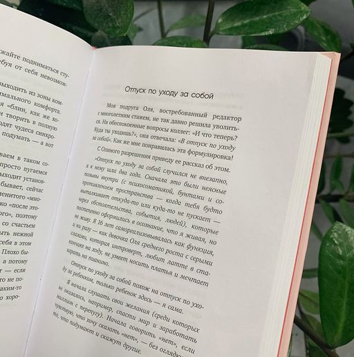 К себе нежно. Книга о том, как ценить и беречь себя - Эксмо фото 5