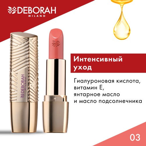DEBORAH Помада для губ ROSSETTO MILANO RED, тон: 03 глазированный абрикос, 4,2 г фото 6