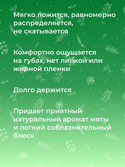 Бальзам для губ Мятный - Siberina фото 10