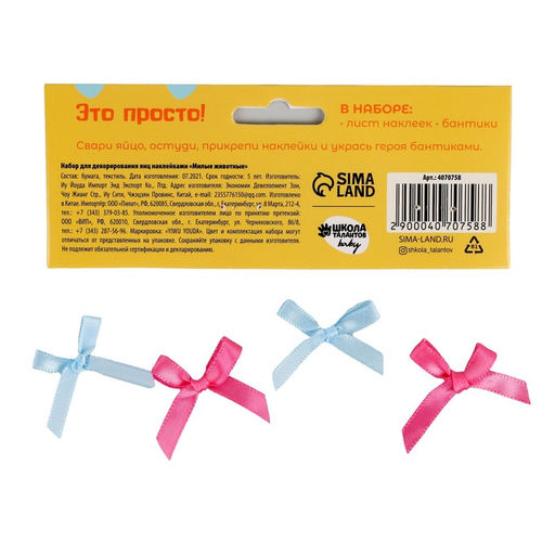 Цена за 2 шт. Наклейки для декорирования яиц на пасху Милые животные - Школа талантов фото 4