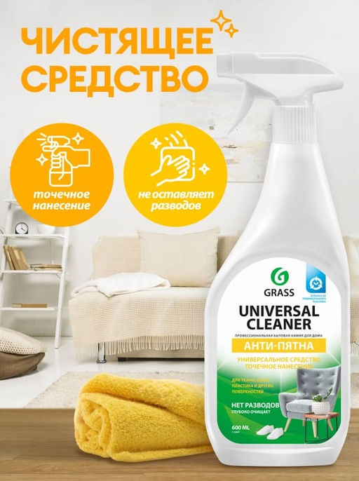 Средство для чистки всех поверхностей "Universal-cleaner" 600мл арт.112600 (1149)ГраСС