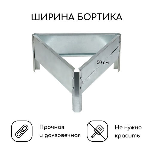 Клумба оцинкованная, 50×15 см, «Терция», Greengo